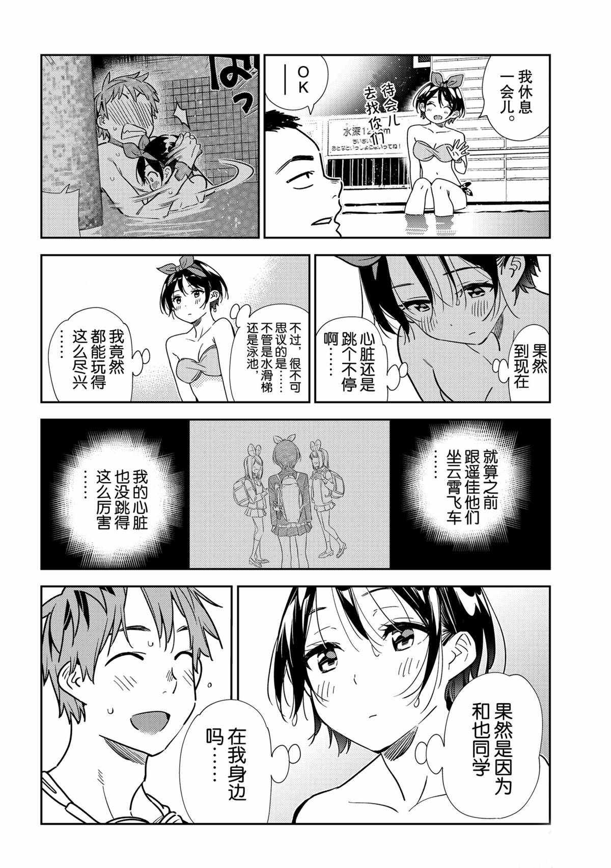 《租借女友》漫画最新章节第199话 试看版免费下拉式在线观看章节第【16】张图片