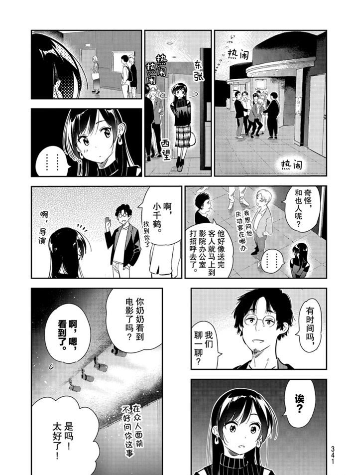 《租借女友》漫画最新章节第167话 试看版免费下拉式在线观看章节第【5】张图片