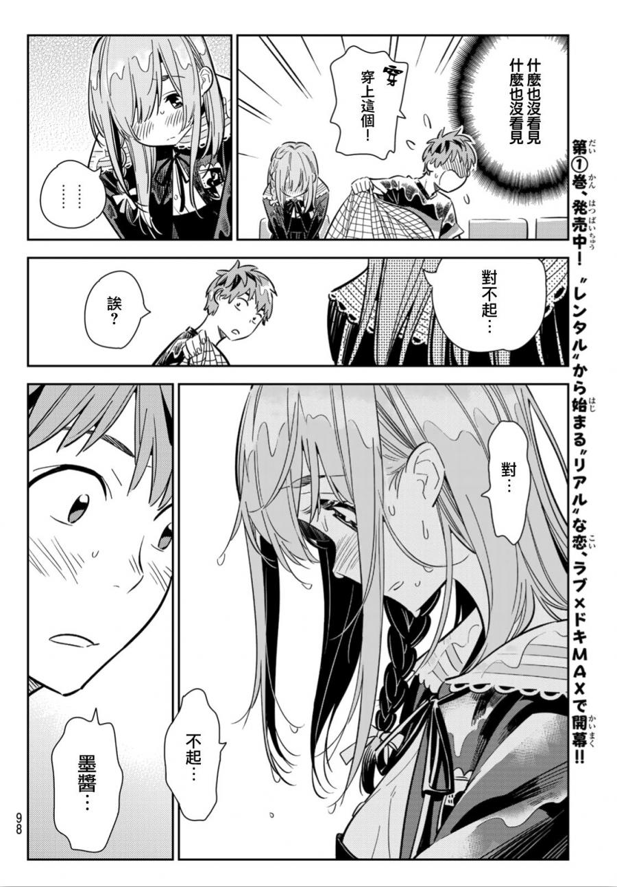 《租借女友》漫画最新章节第95话免费下拉式在线观看章节第【14】张图片