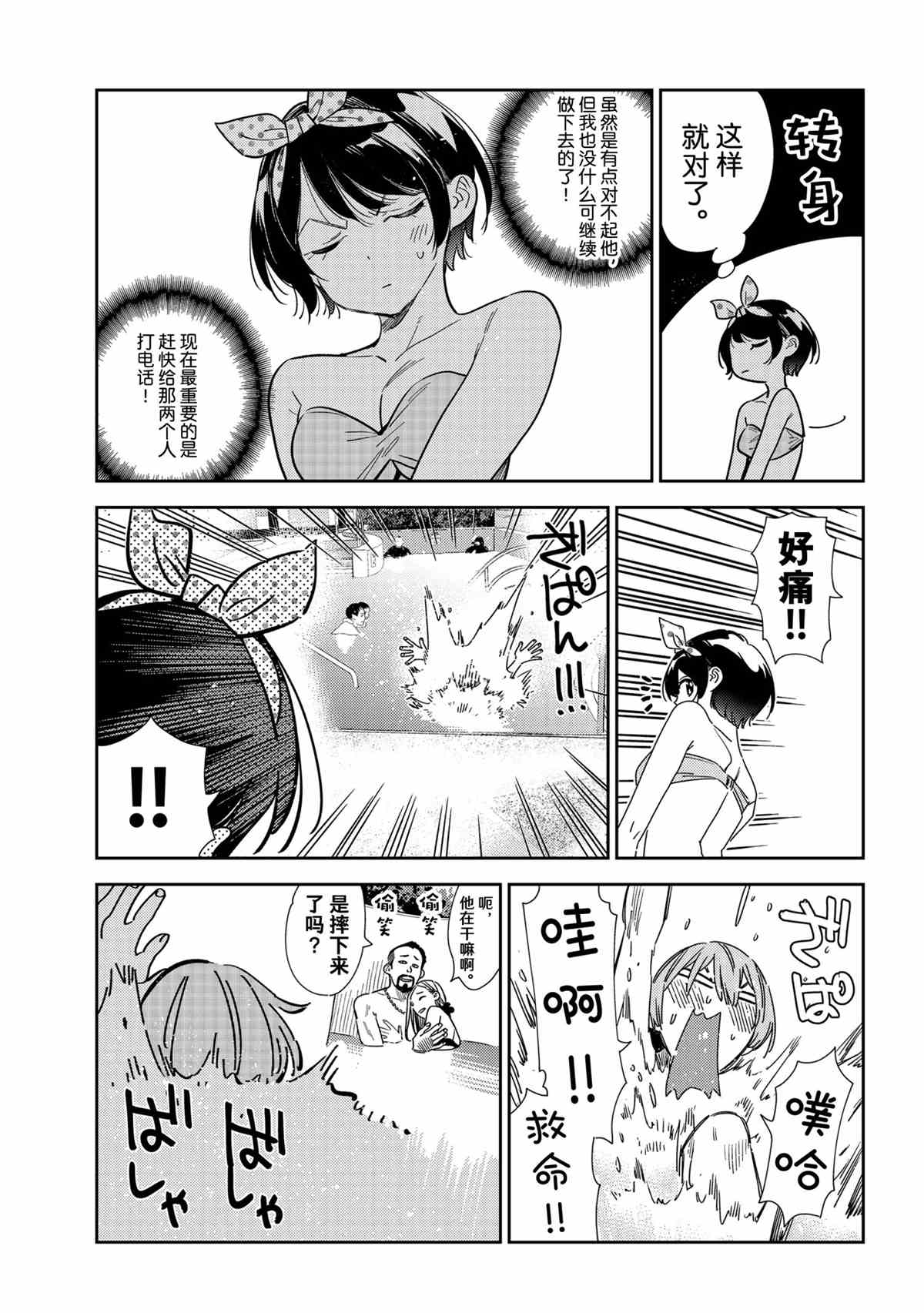 《租借女友》漫画最新章节第212话 试看版免费下拉式在线观看章节第【15】张图片