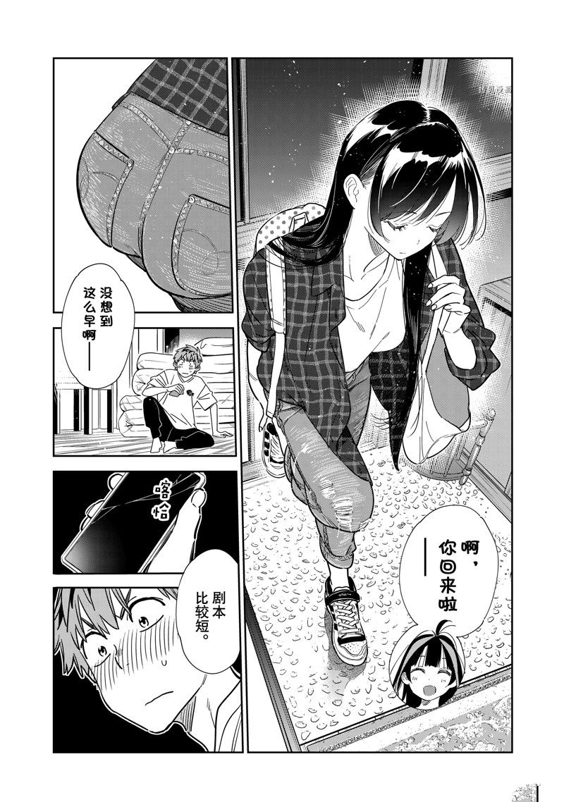 《租借女友》漫画最新章节第258话 试看版免费下拉式在线观看章节第【17】张图片