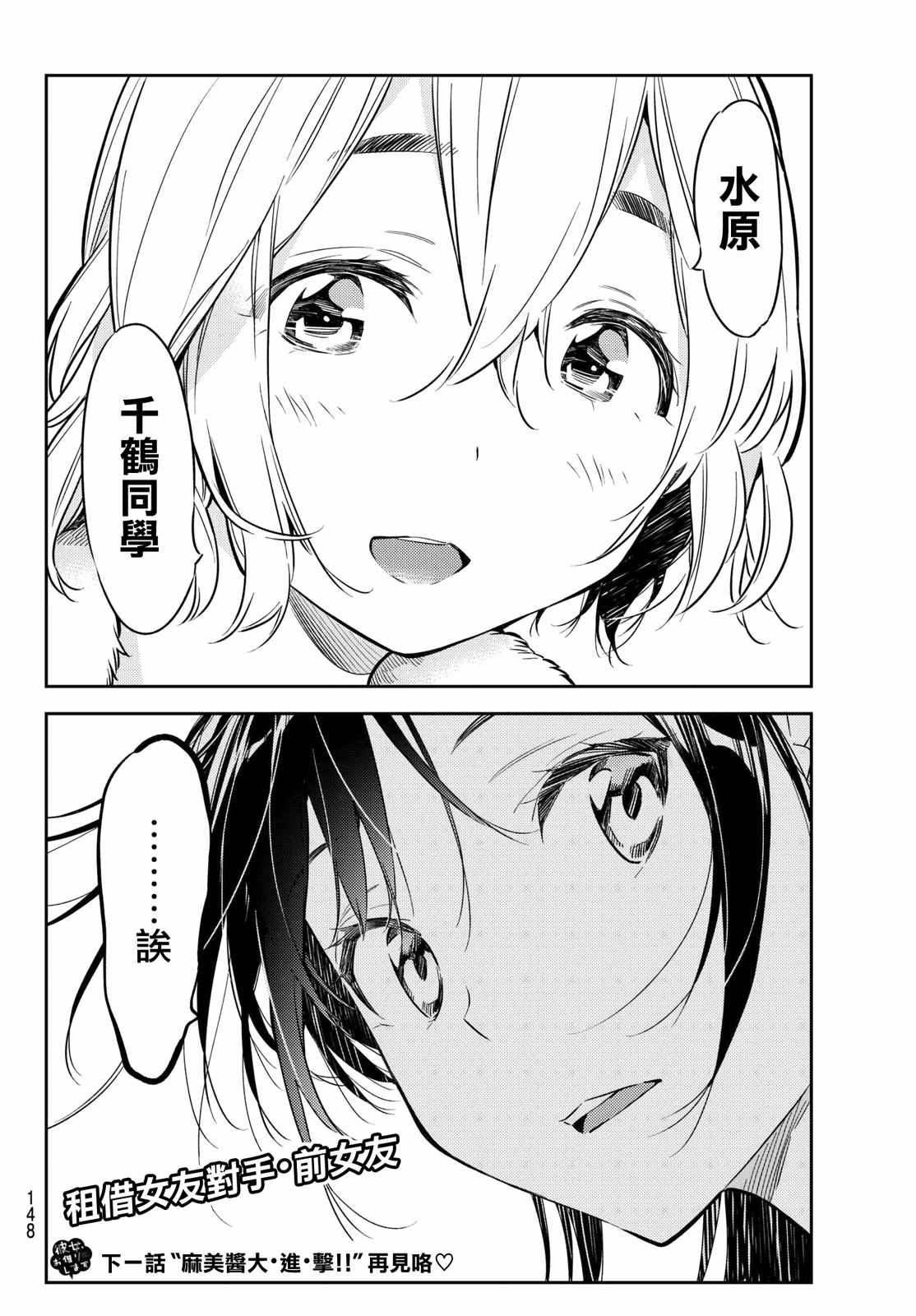 《租借女友》漫画最新章节第45话免费下拉式在线观看章节第【20】张图片