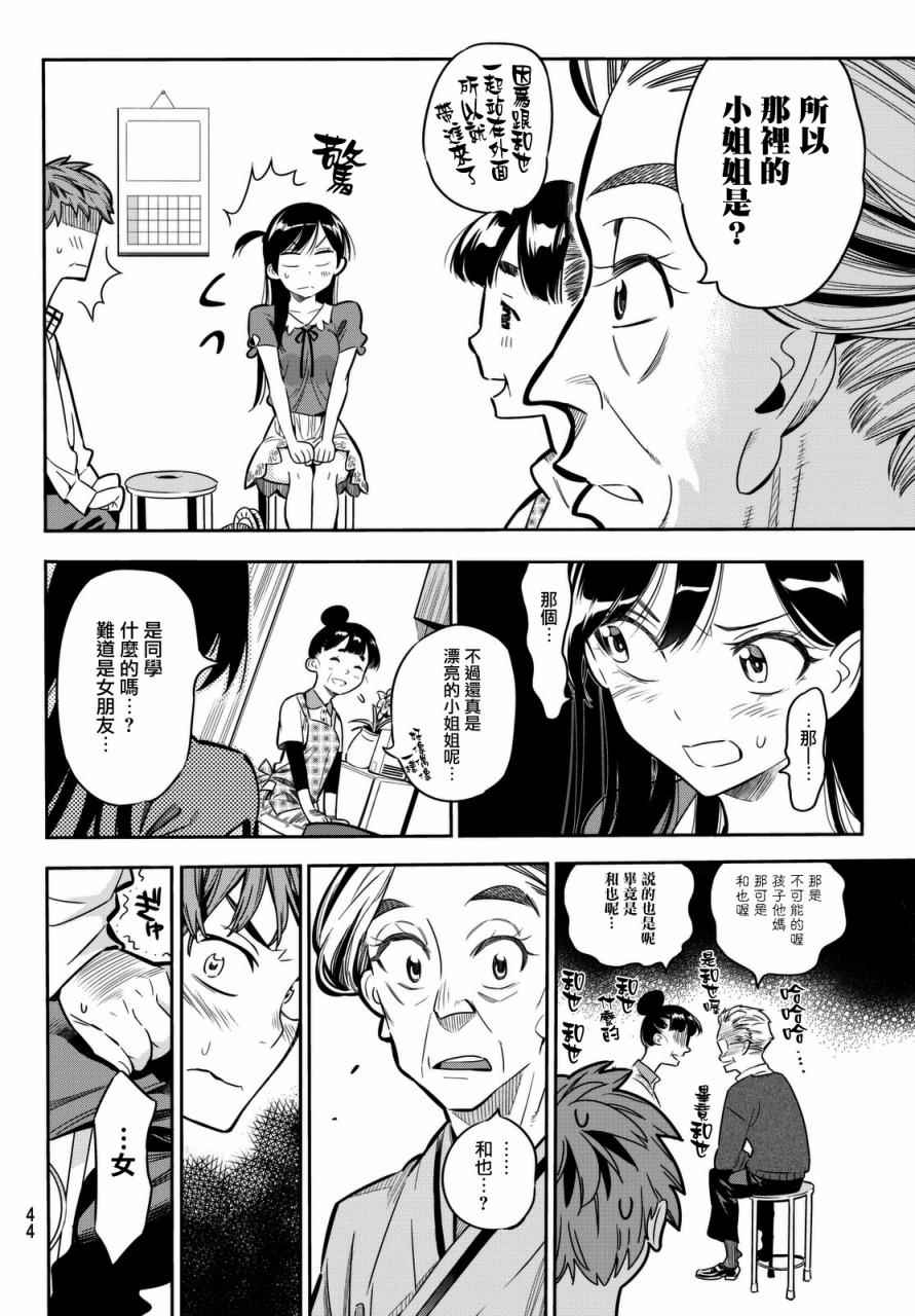 《租借女友》漫画最新章节第1话免费下拉式在线观看章节第【34】张图片