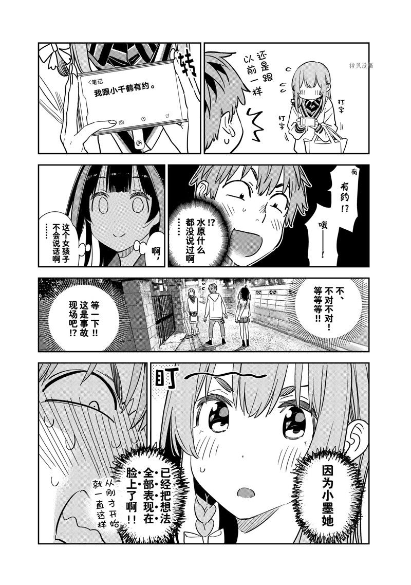 《租借女友》漫画最新章节第266话 试看版免费下拉式在线观看章节第【11】张图片