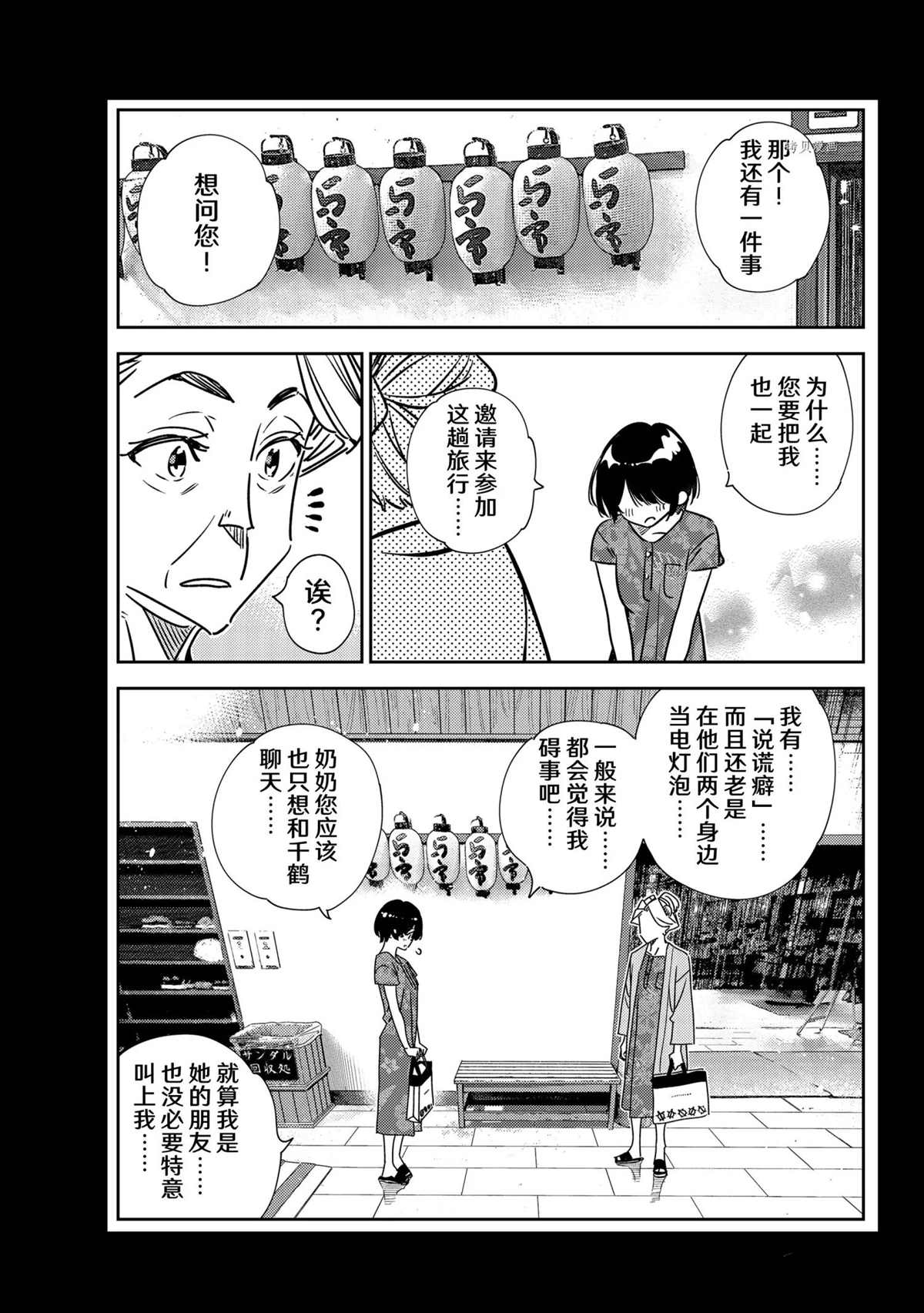 《租借女友》漫画最新章节第225话 试看版免费下拉式在线观看章节第【19】张图片