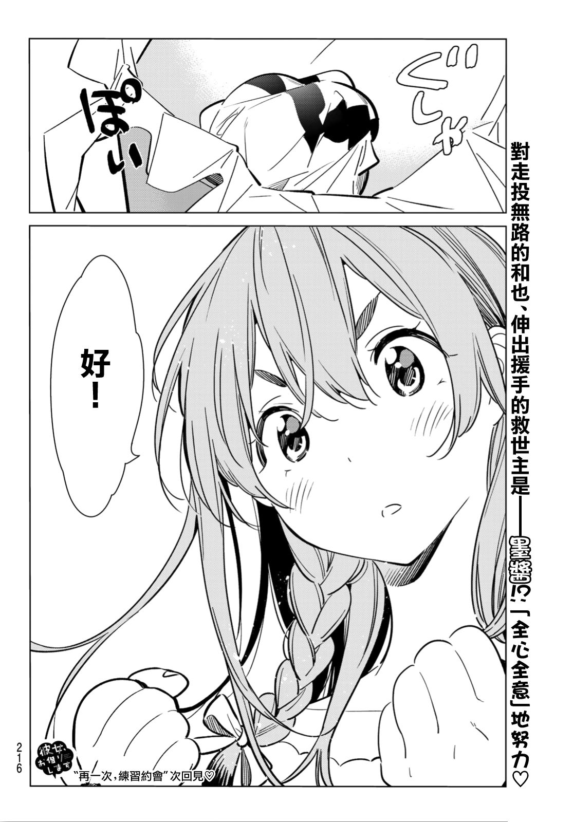 《租借女友》漫画最新章节第92话免费下拉式在线观看章节第【20】张图片