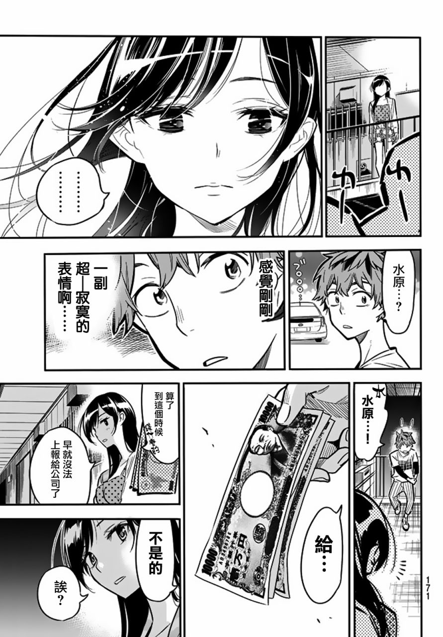 《租借女友》漫画最新章节第3话免费下拉式在线观看章节第【29】张图片