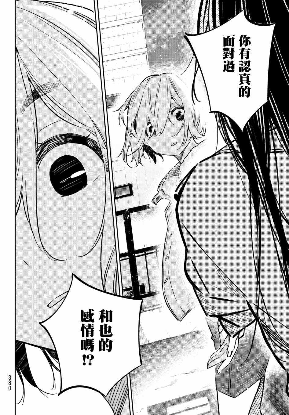 《租借女友》漫画最新章节第49话免费下拉式在线观看章节第【4】张图片