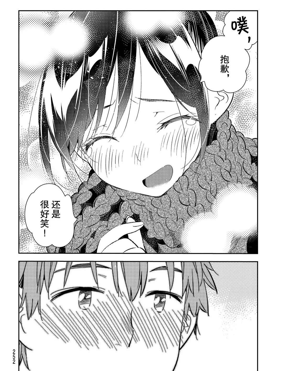 《租借女友》漫画最新章节第173话 试看版免费下拉式在线观看章节第【6】张图片