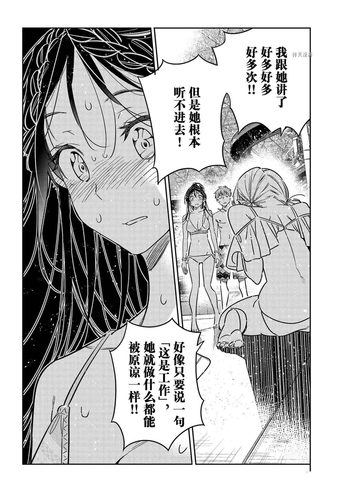 《租借女友》漫画最新章节第222话 试看版免费下拉式在线观看章节第【16】张图片