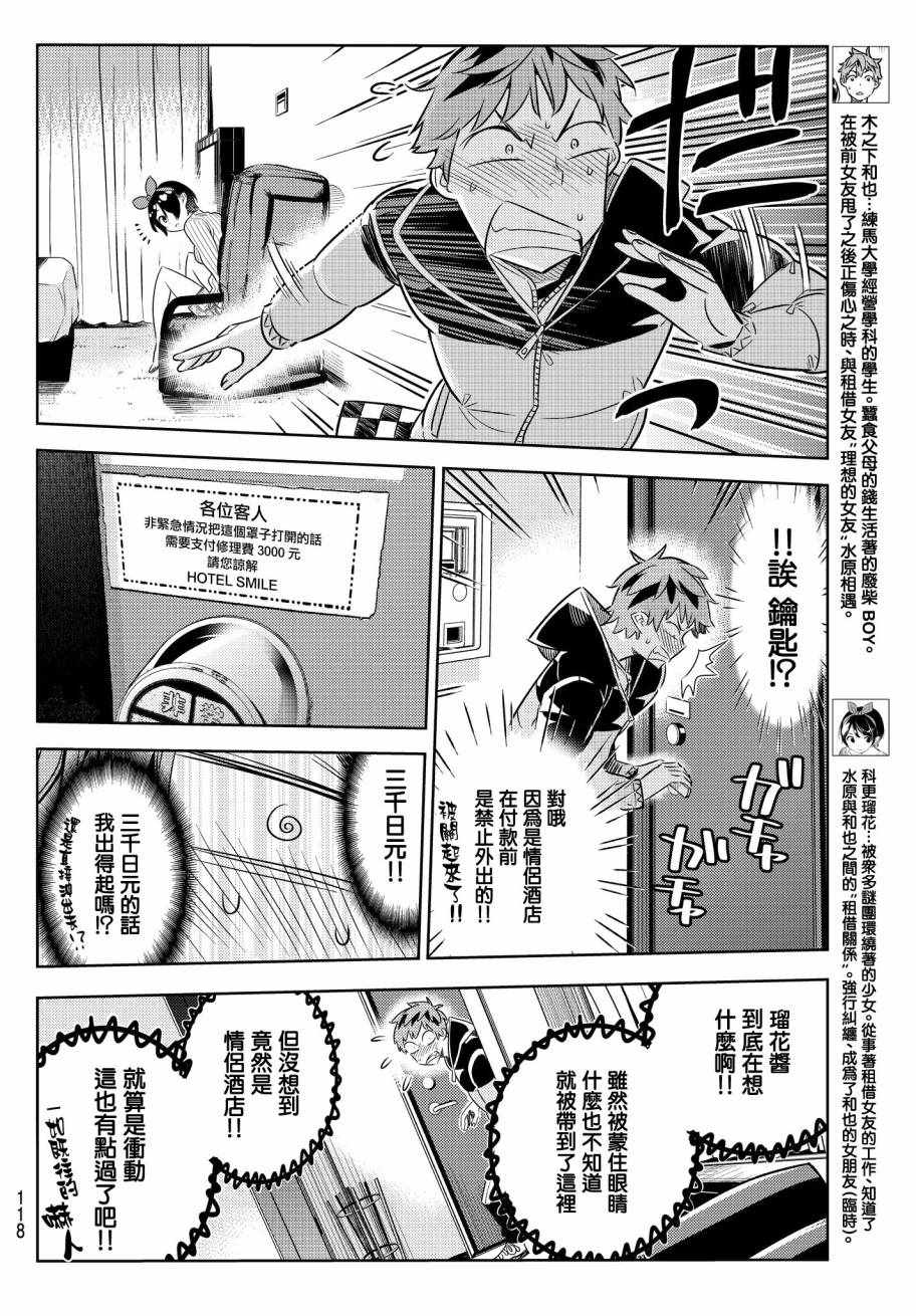 《租借女友》漫画最新章节第33话免费下拉式在线观看章节第【2】张图片