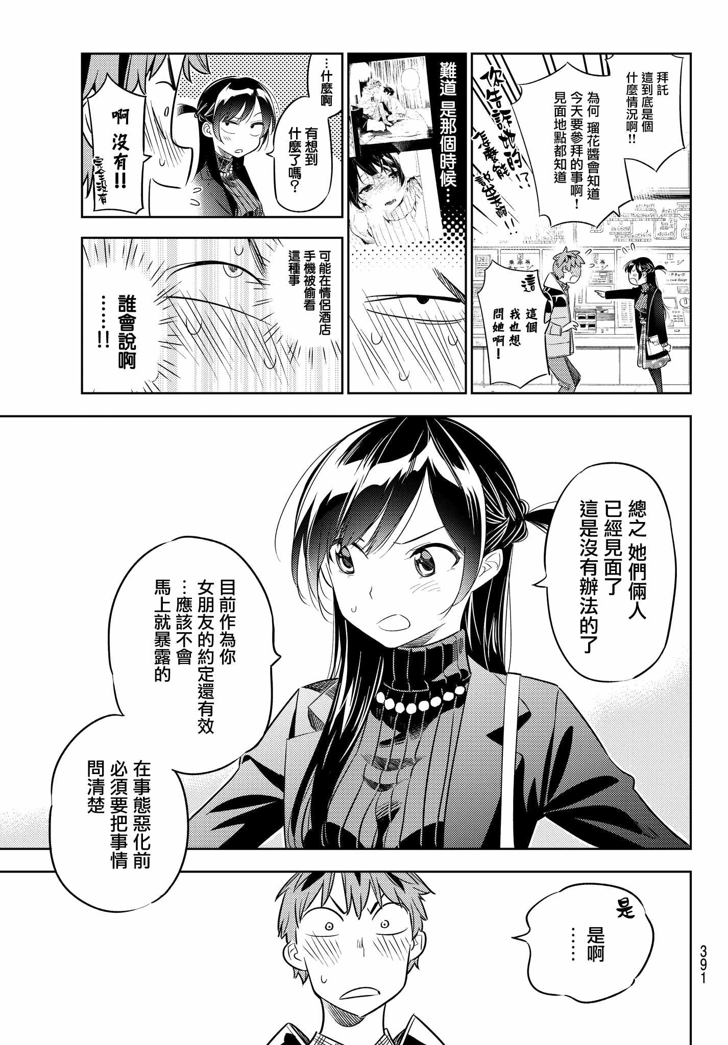 《租借女友》漫画最新章节第34话免费下拉式在线观看章节第【5】张图片