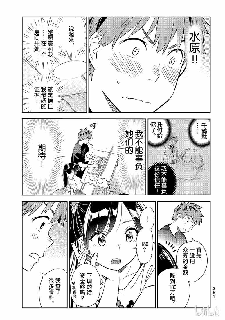 《租借女友》漫画最新章节第107话免费下拉式在线观看章节第【15】张图片