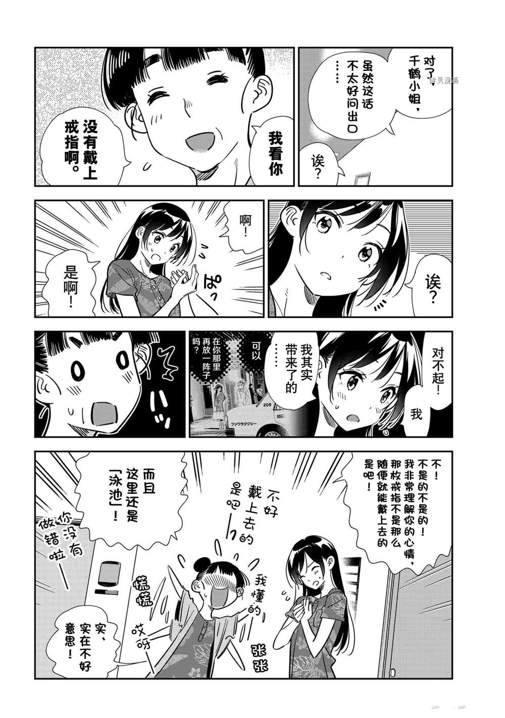 《租借女友》漫画最新章节第206话 试看版免费下拉式在线观看章节第【4】张图片