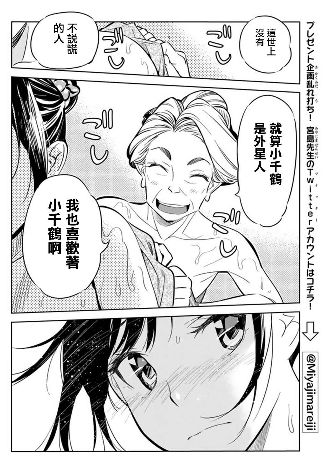 《租借女友》漫画最新章节第18话免费下拉式在线观看章节第【14】张图片