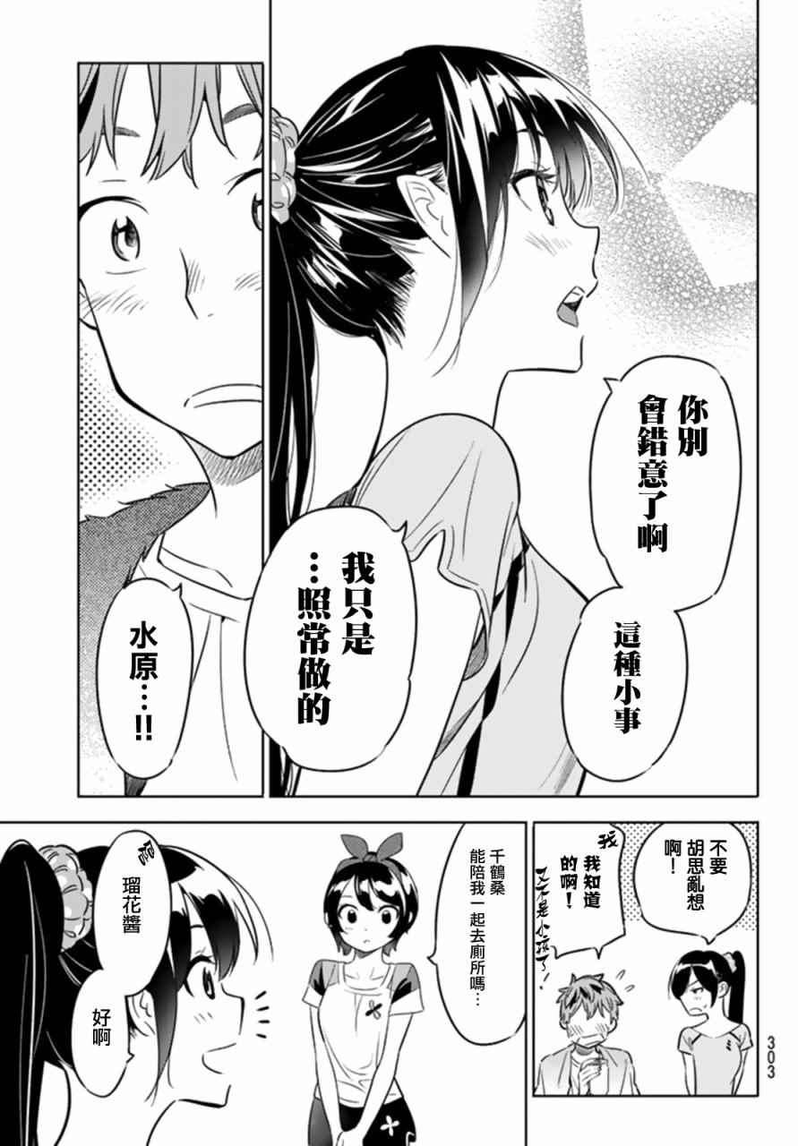 《租借女友》漫画最新章节第21话免费下拉式在线观看章节第【17】张图片