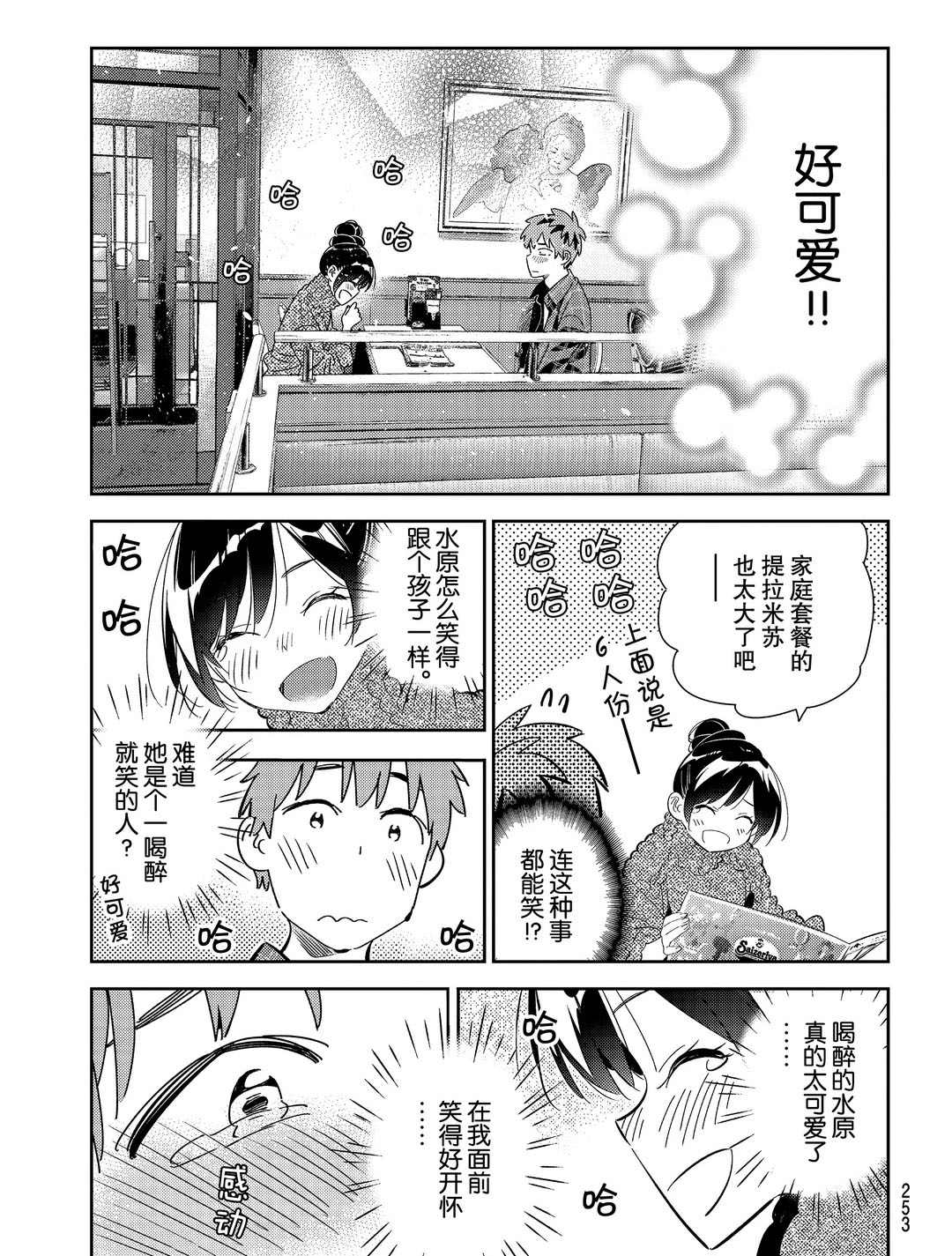 《租借女友》漫画最新章节第173话 试看版免费下拉式在线观看章节第【7】张图片