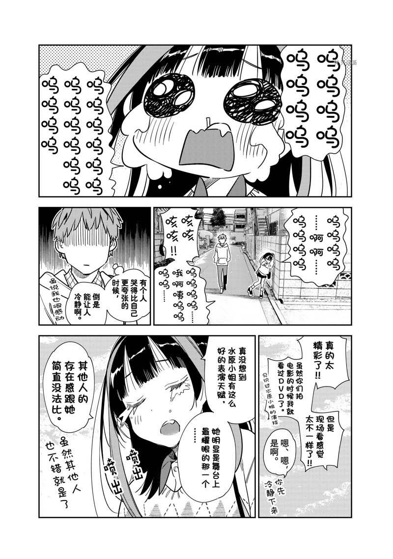 《租借女友》漫画最新章节第265话 试看版免费下拉式在线观看章节第【17】张图片