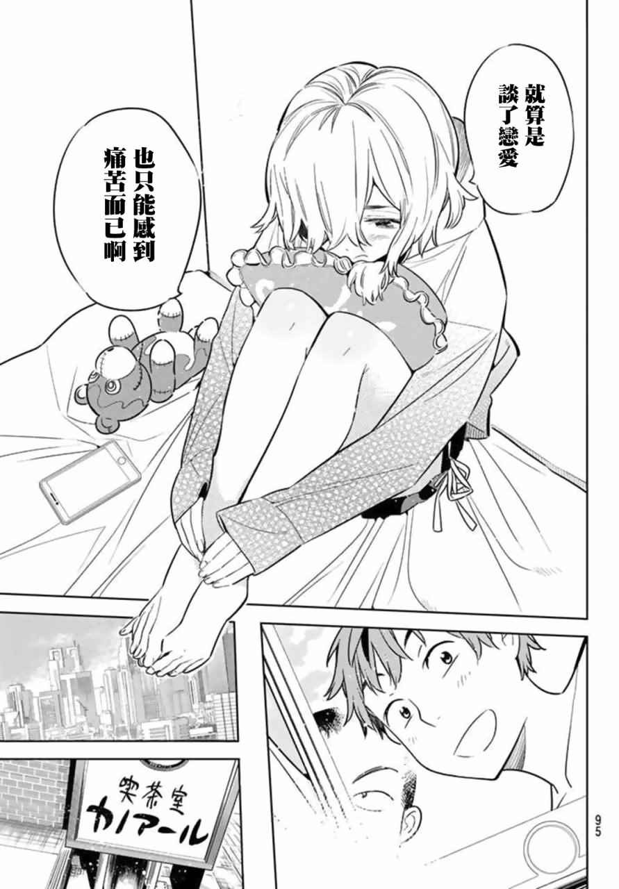 《租借女友》漫画最新章节第20话免费下拉式在线观看章节第【7】张图片