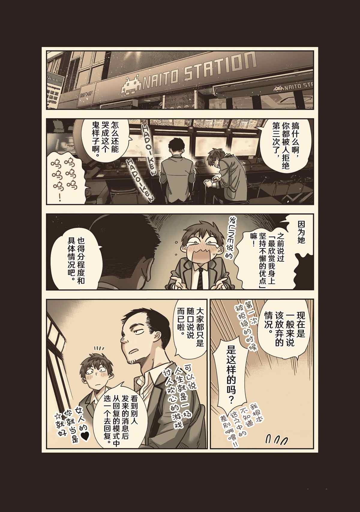 《租借女友》漫画最新章节第226话 试看版免费下拉式在线观看章节第【3】张图片