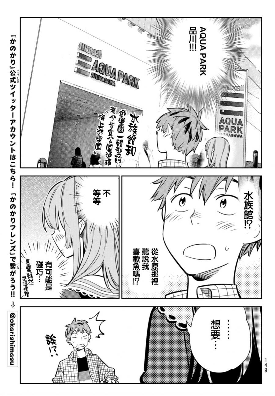 《租借女友》漫画最新章节第93话免费下拉式在线观看章节第【19】张图片