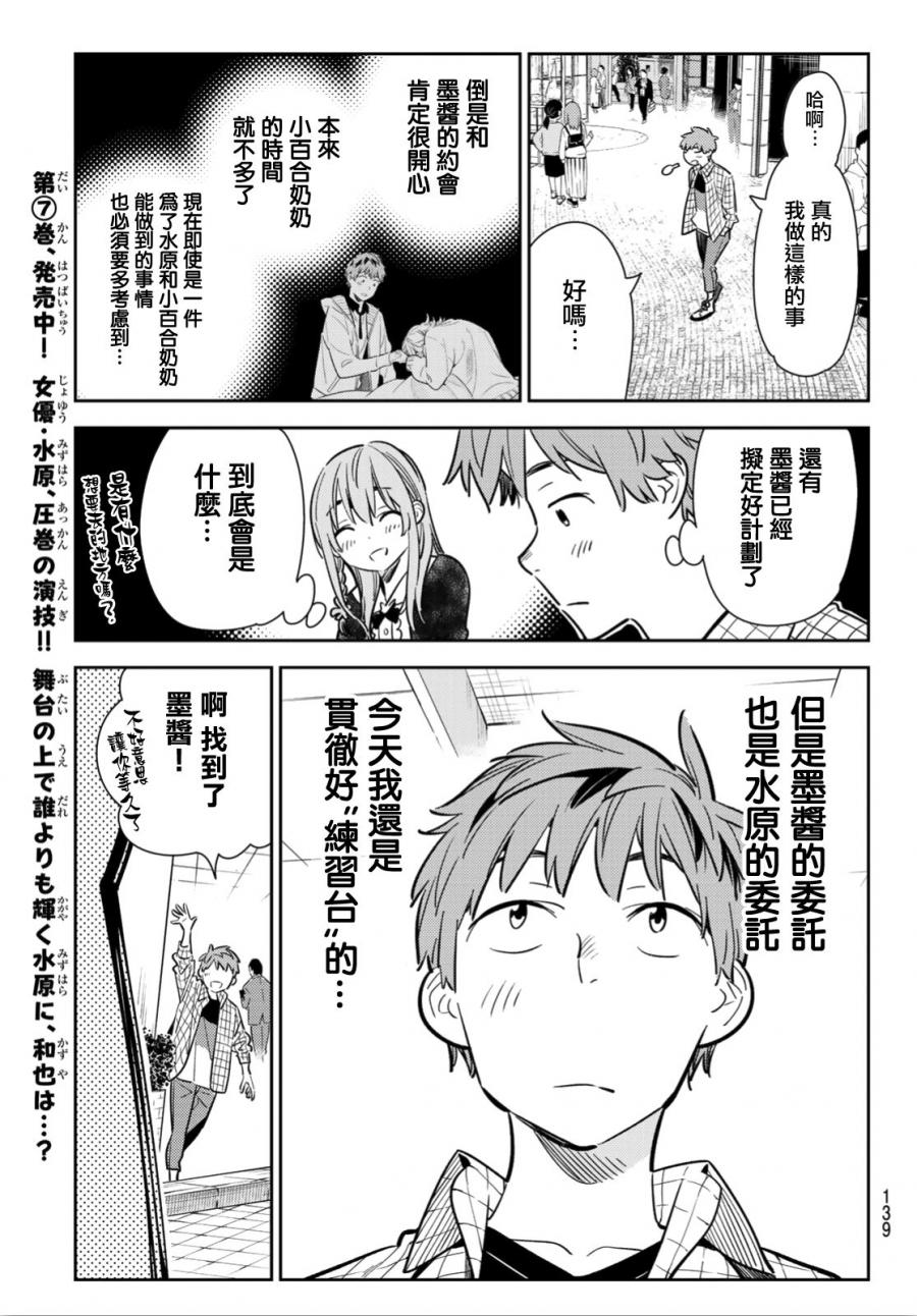 《租借女友》漫画最新章节第93话免费下拉式在线观看章节第【9】张图片