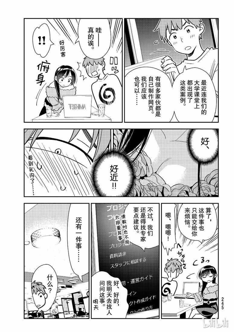 《租借女友》漫画最新章节第104话免费下拉式在线观看章节第【9】张图片