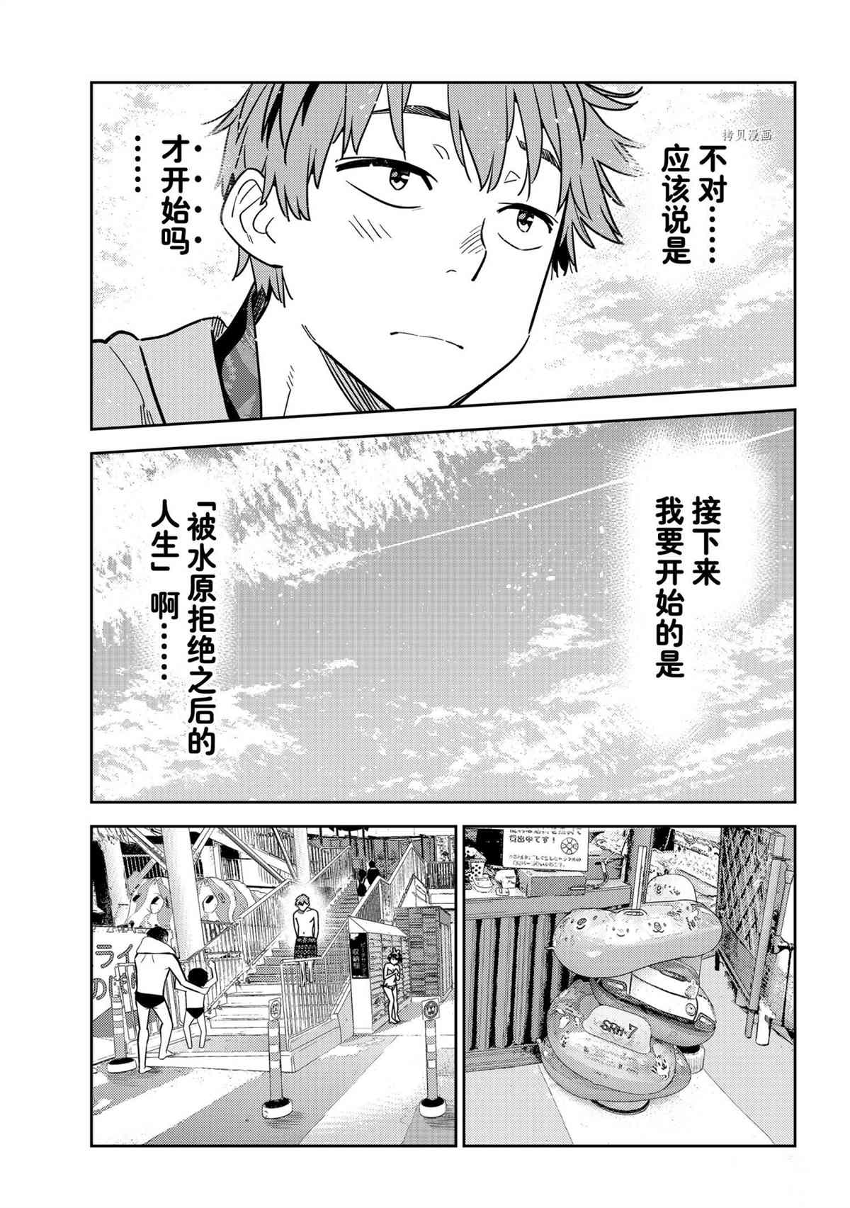 《租借女友》漫画最新章节第218话 试看版免费下拉式在线观看章节第【7】张图片