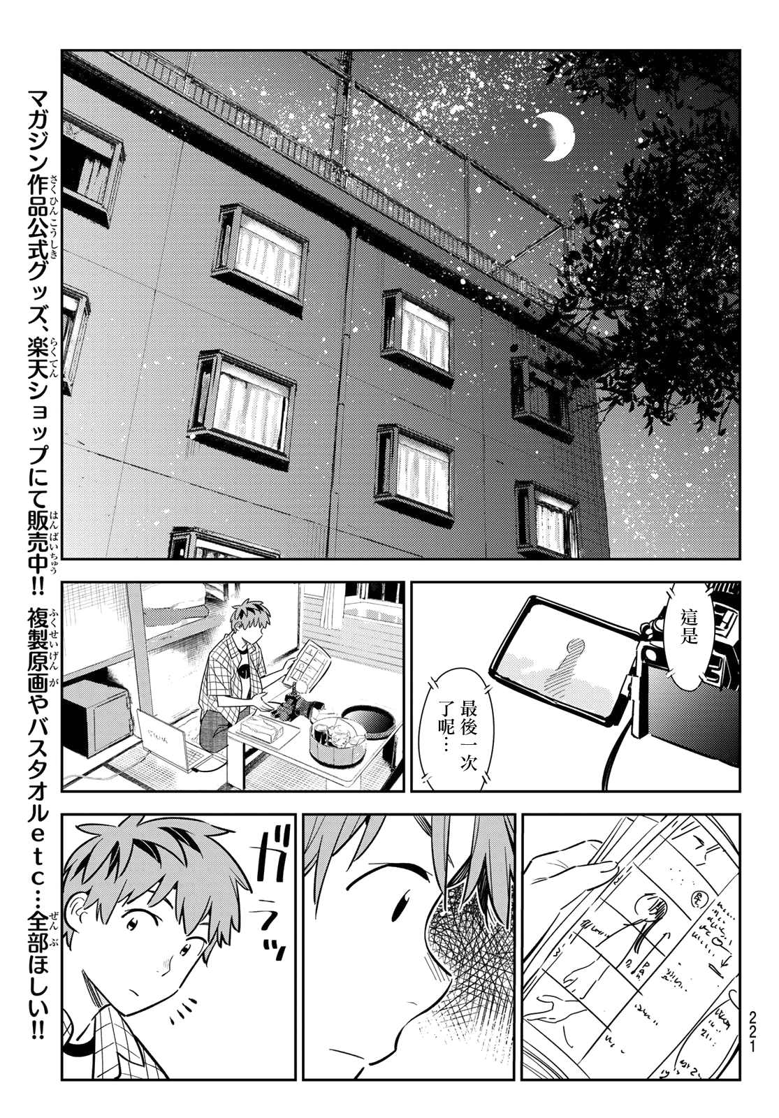 《租借女友》漫画最新章节第135话 最后一幕与女朋友（4）免费下拉式在线观看章节第【15】张图片