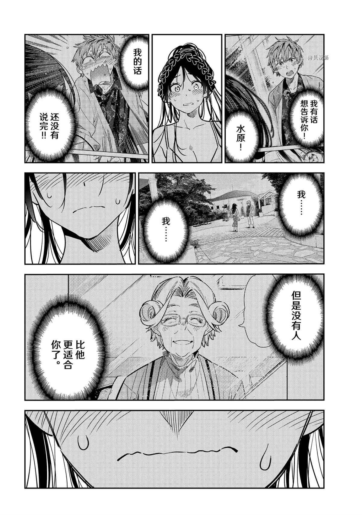 《租借女友》漫画最新章节第223话 试看版免费下拉式在线观看章节第【18】张图片