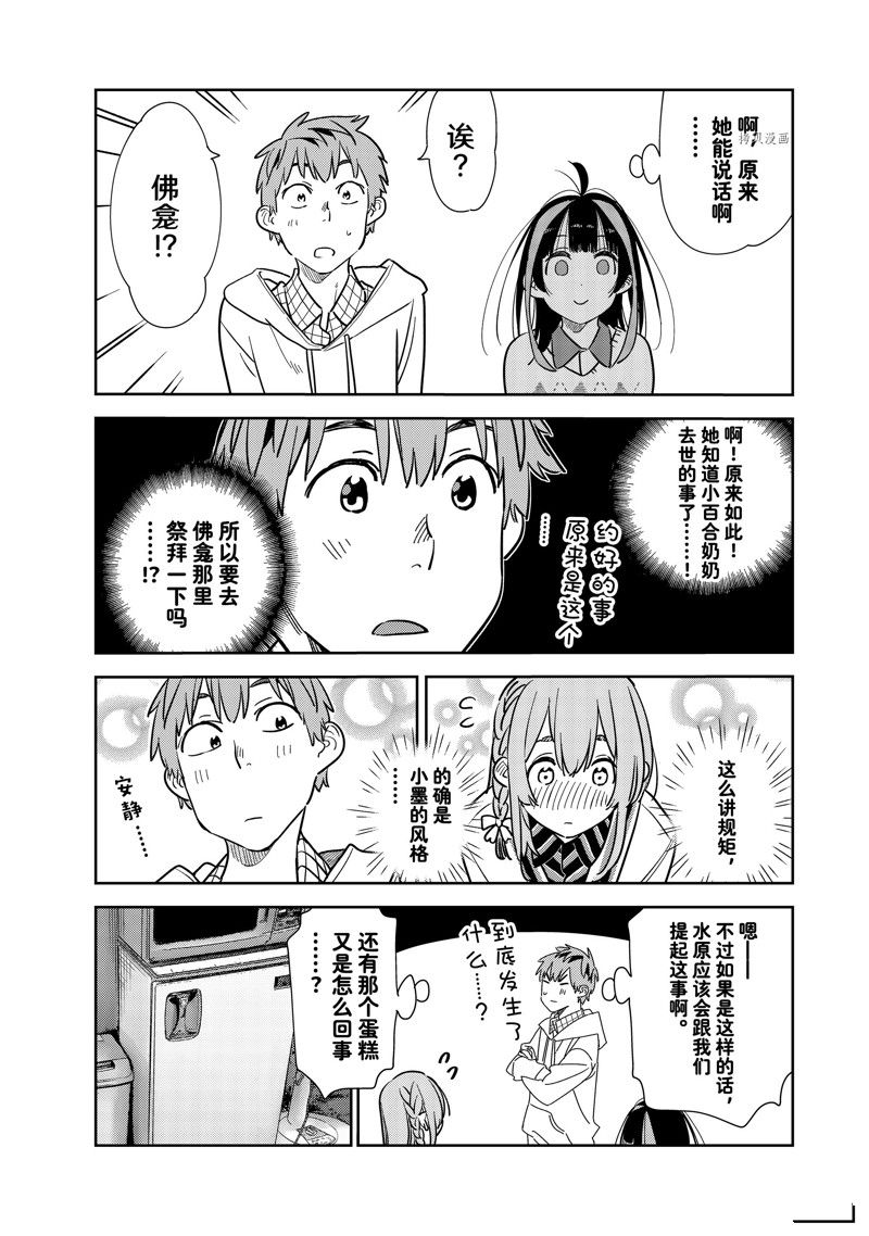 《租借女友》漫画最新章节第267话 试看版免费下拉式在线观看章节第【4】张图片