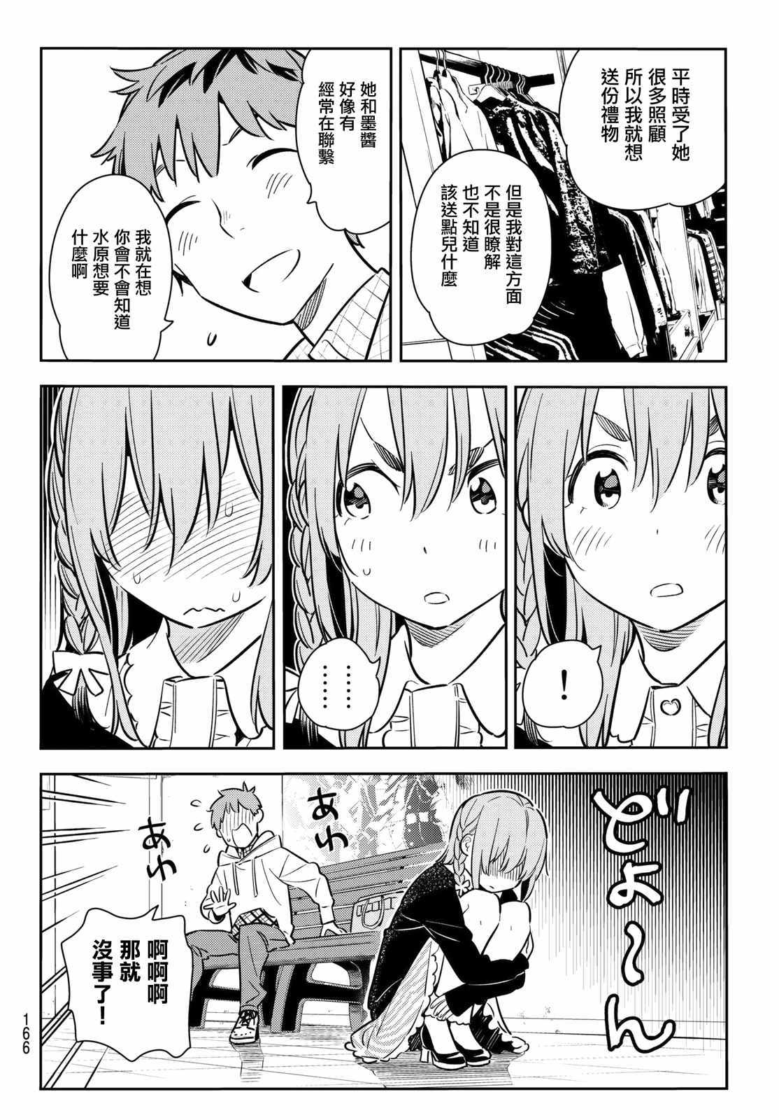 《租借女友》漫画最新章节第67话免费下拉式在线观看章节第【14】张图片