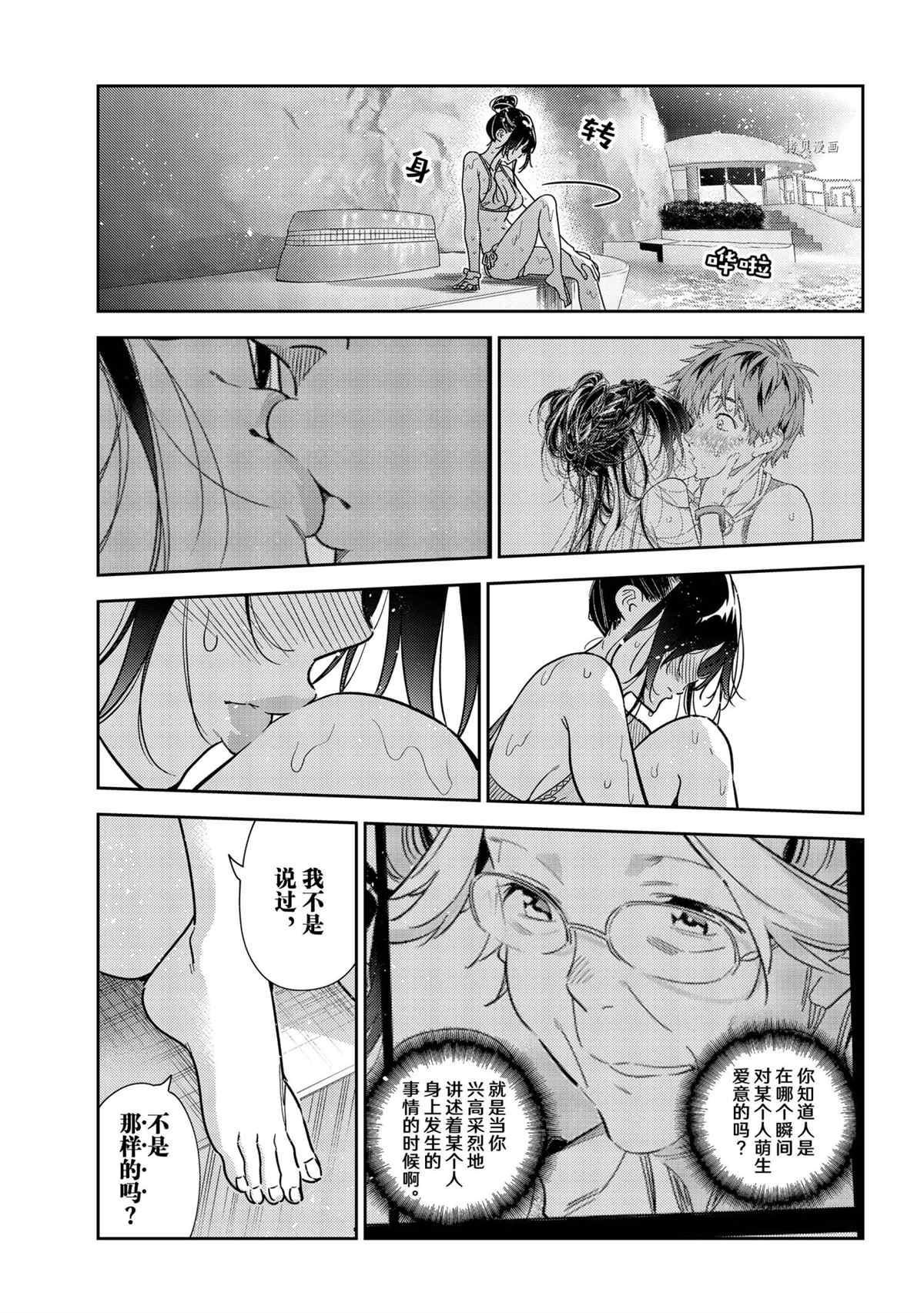 《租借女友》漫画最新章节第231话 试看版免费下拉式在线观看章节第【17】张图片