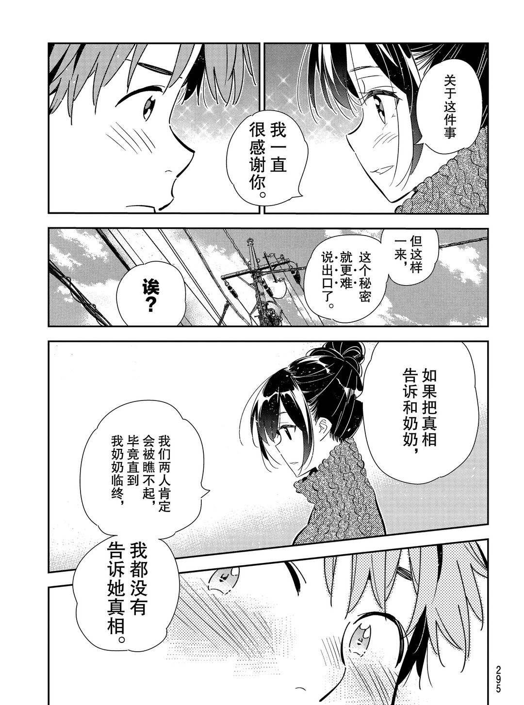 《租借女友》漫画最新章节第174话 试看版免费下拉式在线观看章节第【7】张图片