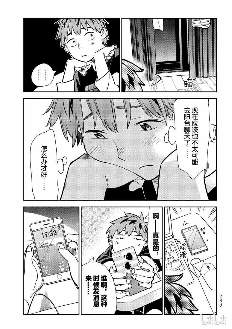 《租借女友》漫画最新章节第106话免费下拉式在线观看章节第【21】张图片