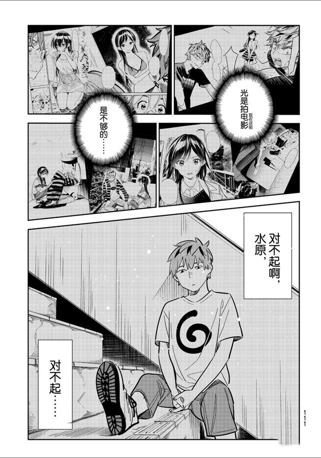 《租借女友》漫画最新章节第131话 拍摄与女朋友（3）免费下拉式在线观看章节第【9】张图片