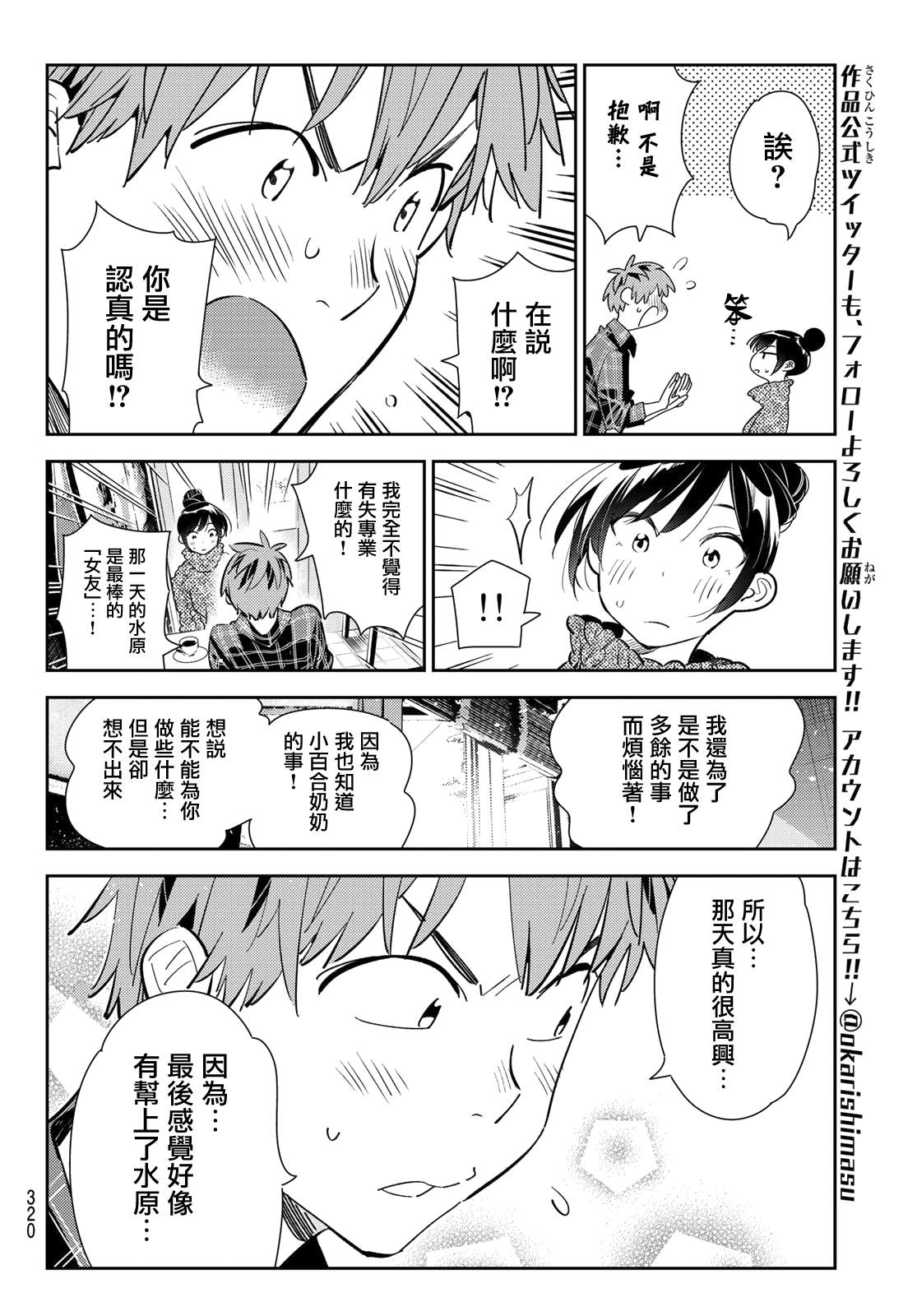 《租借女友》漫画最新章节第171话 约会？和女友免费下拉式在线观看章节第【12】张图片