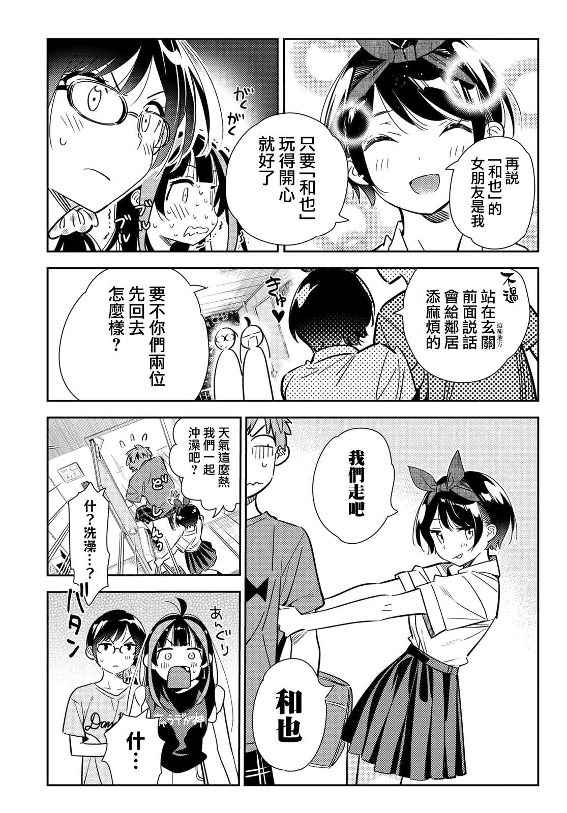 《租借女友》漫画最新章节第144话 和也和女友免费下拉式在线观看章节第【15】张图片