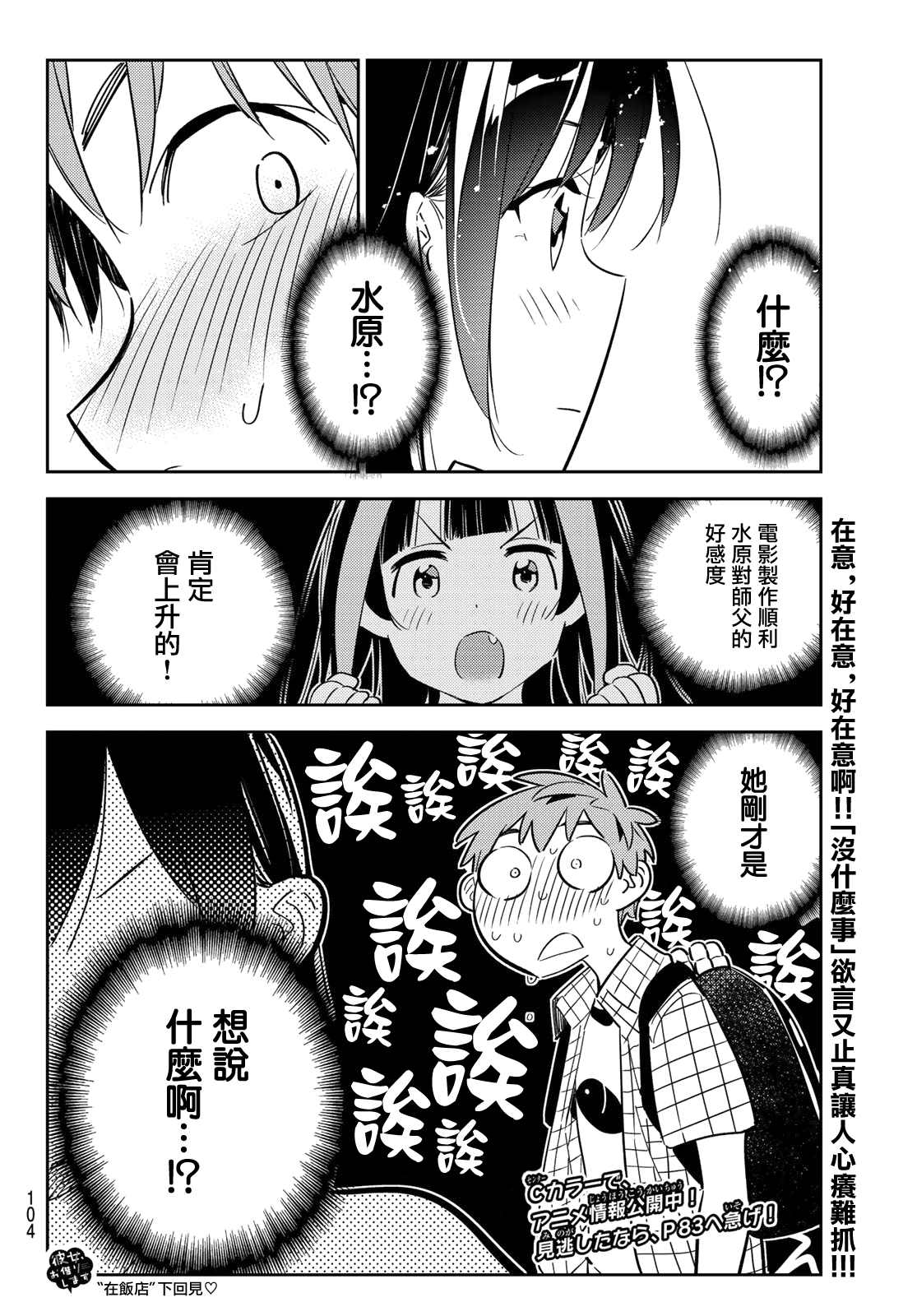 《租借女友》漫画最新章节第134话 最后一幕与女朋友（3）免费下拉式在线观看章节第【18】张图片