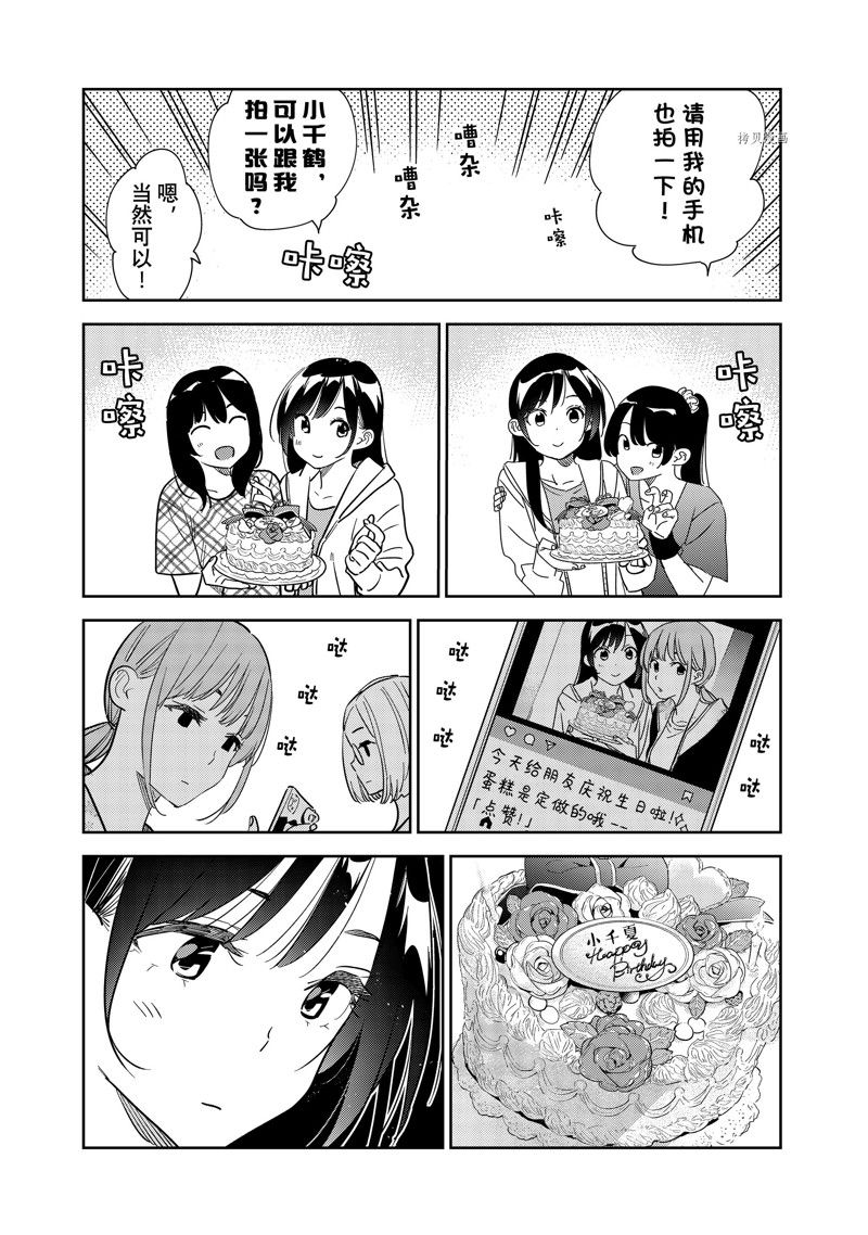 《租借女友》漫画最新章节第266话 试看版免费下拉式在线观看章节第【7】张图片