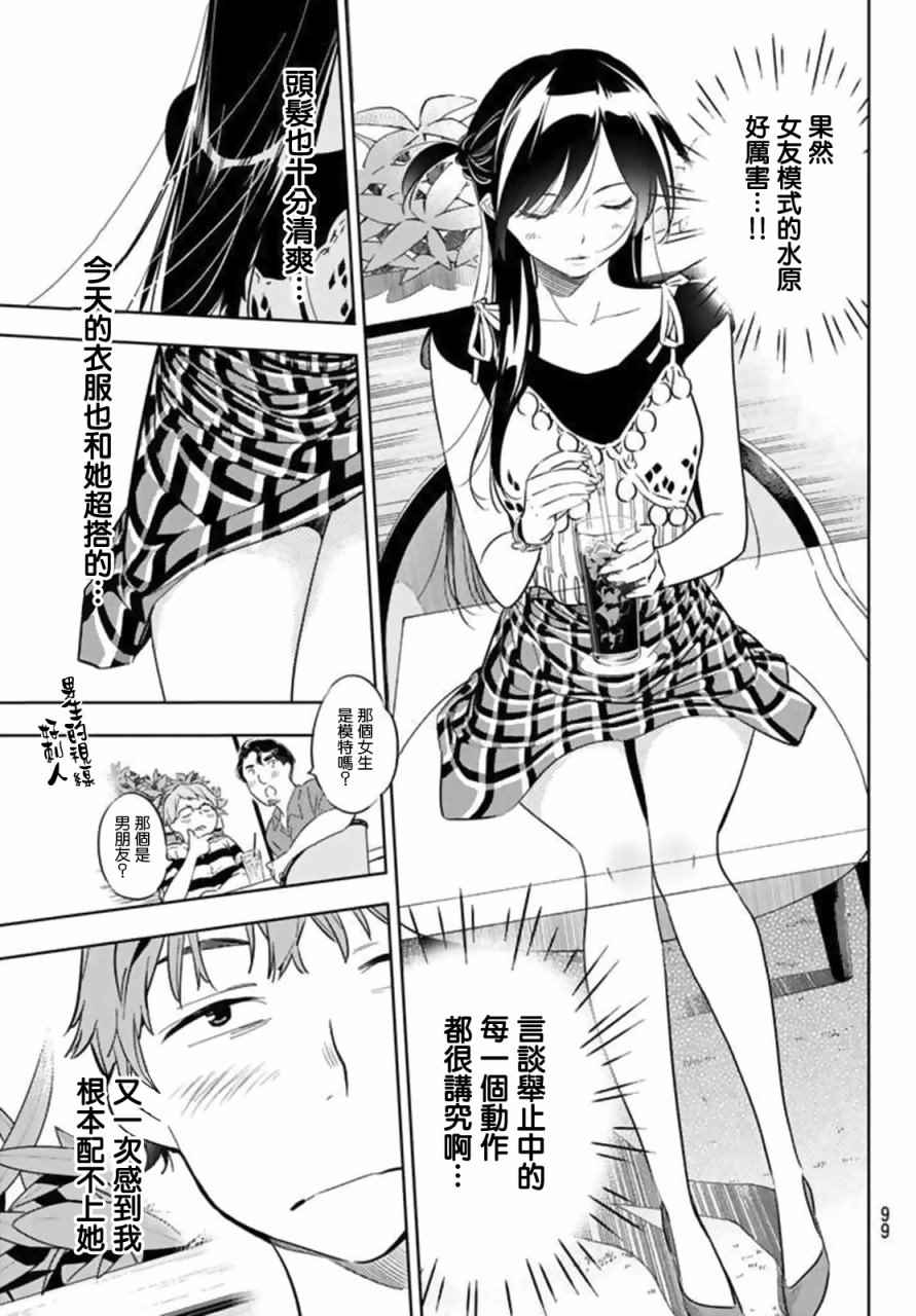 《租借女友》漫画最新章节第20话免费下拉式在线观看章节第【11】张图片