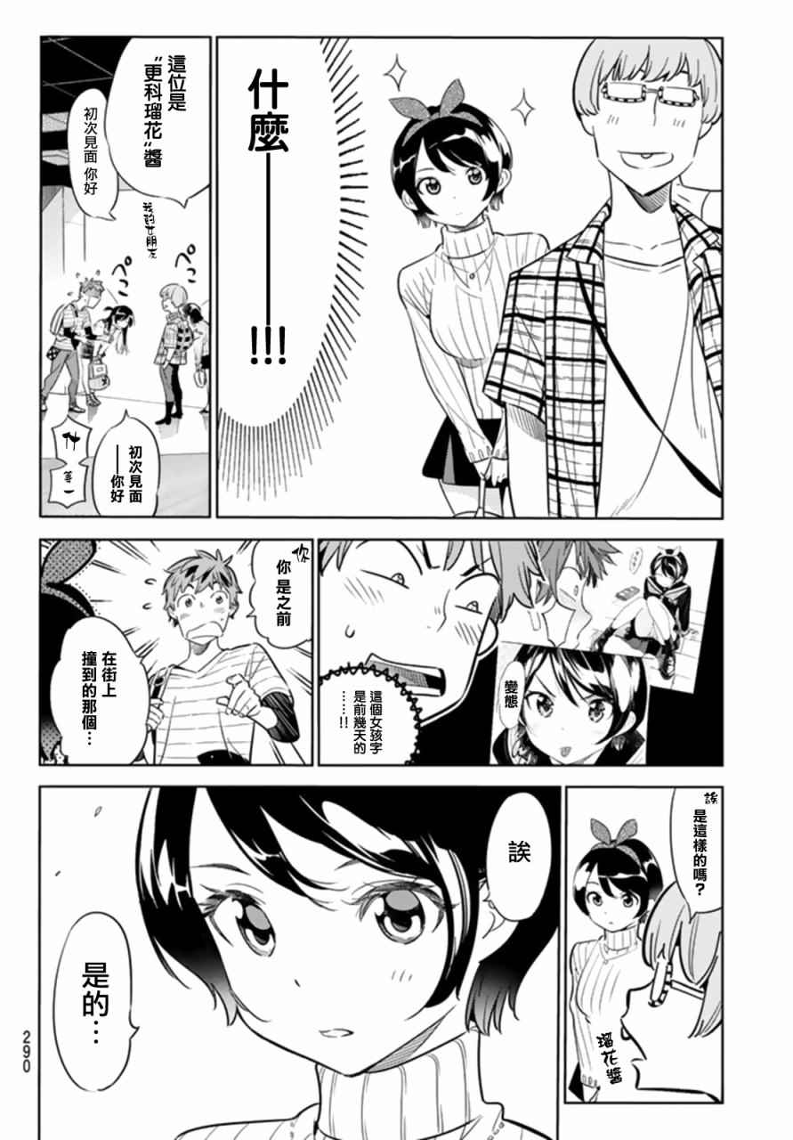 《租借女友》漫画最新章节第21话免费下拉式在线观看章节第【4】张图片