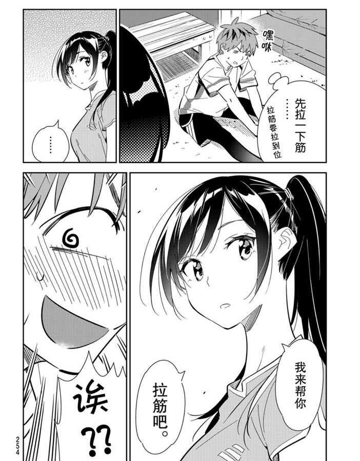 《租借女友》漫画最新章节第160话 试看版免费下拉式在线观看章节第【20】张图片