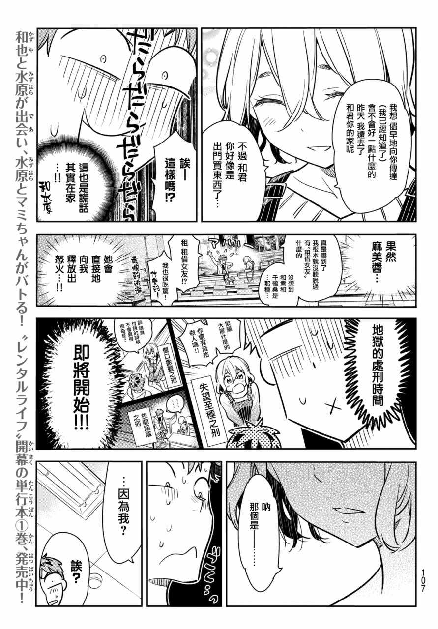 《租借女友》漫画最新章节第62话免费下拉式在线观看章节第【9】张图片