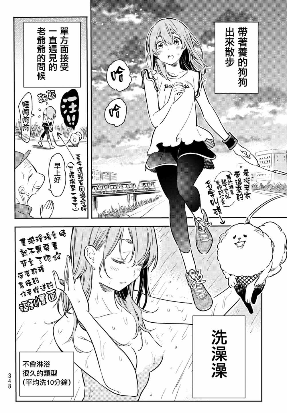 《租借女友》漫画最新章节第54话免费下拉式在线观看章节第【3】张图片