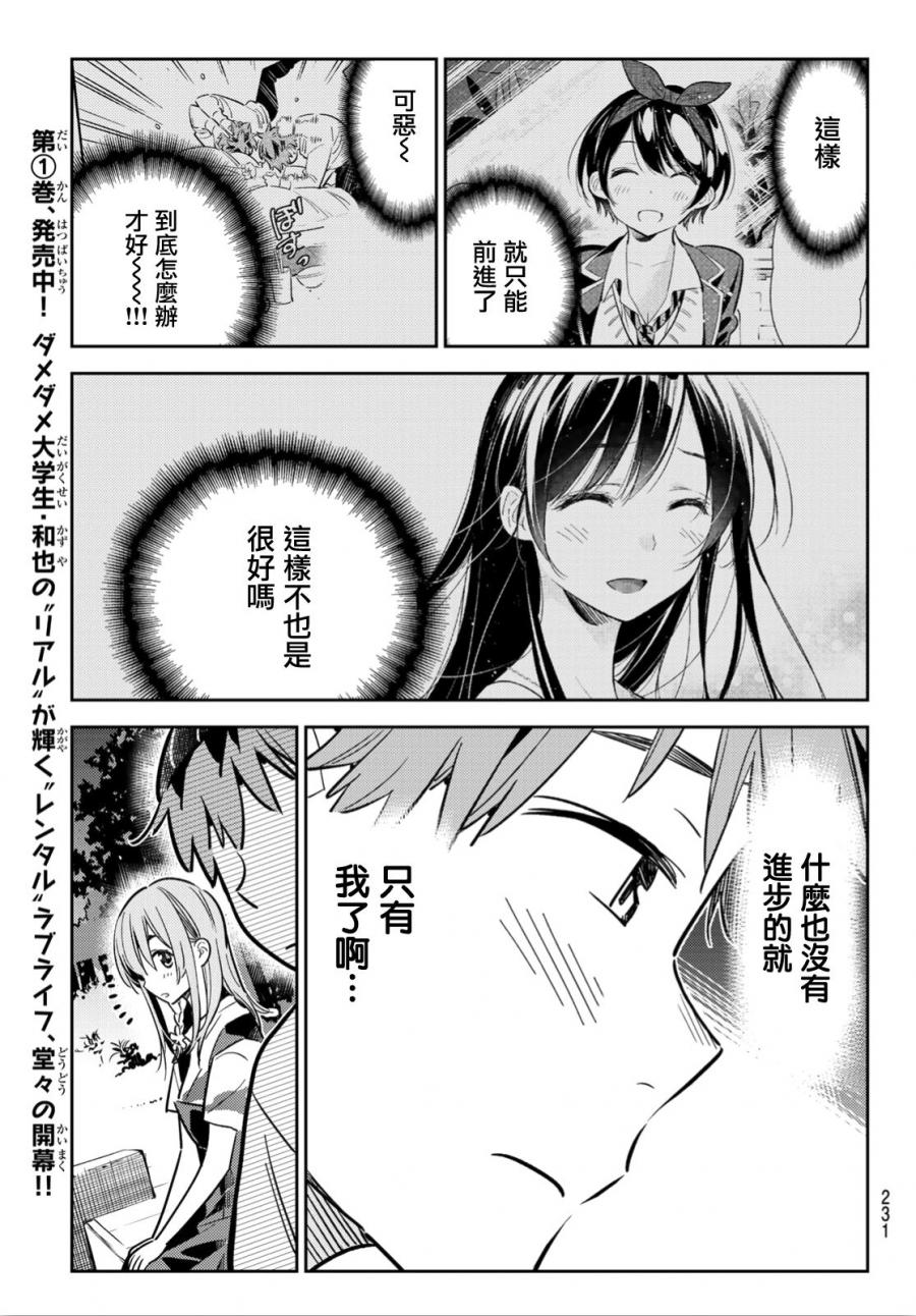 《租借女友》漫画最新章节第97话免费下拉式在线观看章节第【15】张图片