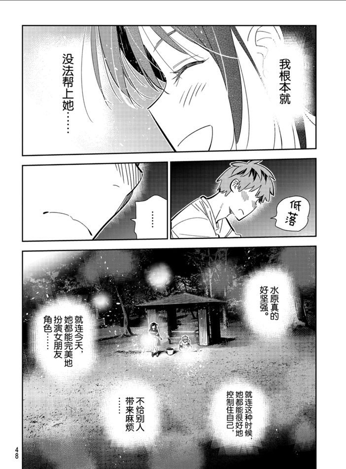 《租借女友》漫画最新章节第163话 试看版免费下拉式在线观看章节第【8】张图片