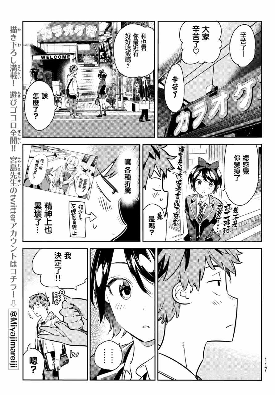 《租借女友》漫画最新章节第62话免费下拉式在线观看章节第【19】张图片