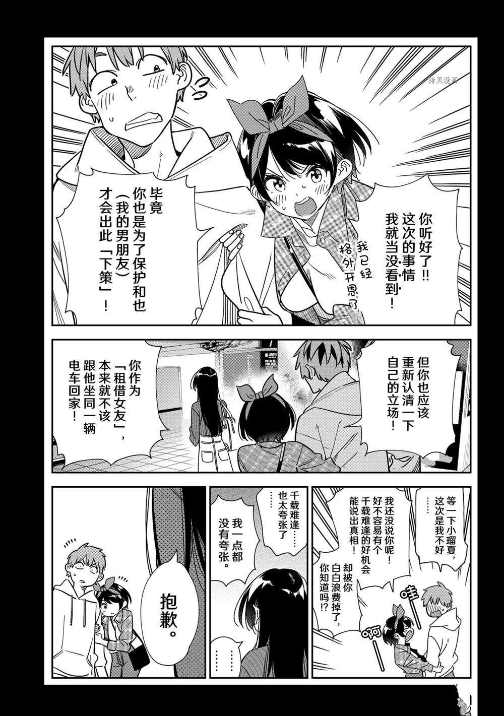 《租借女友》漫画最新章节第232话 试看版免费下拉式在线观看章节第【9】张图片