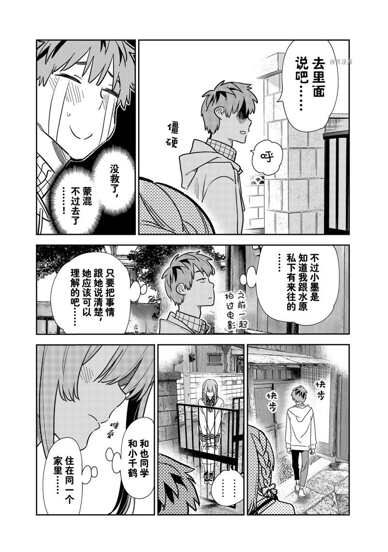 《租借女友》漫画最新章节第266话 试看版免费下拉式在线观看章节第【15】张图片